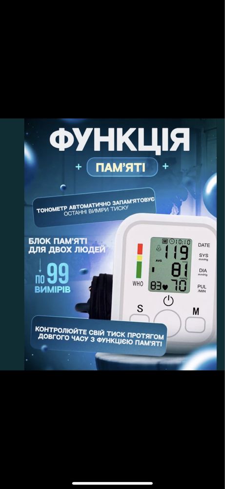 Тонометр автоматичний