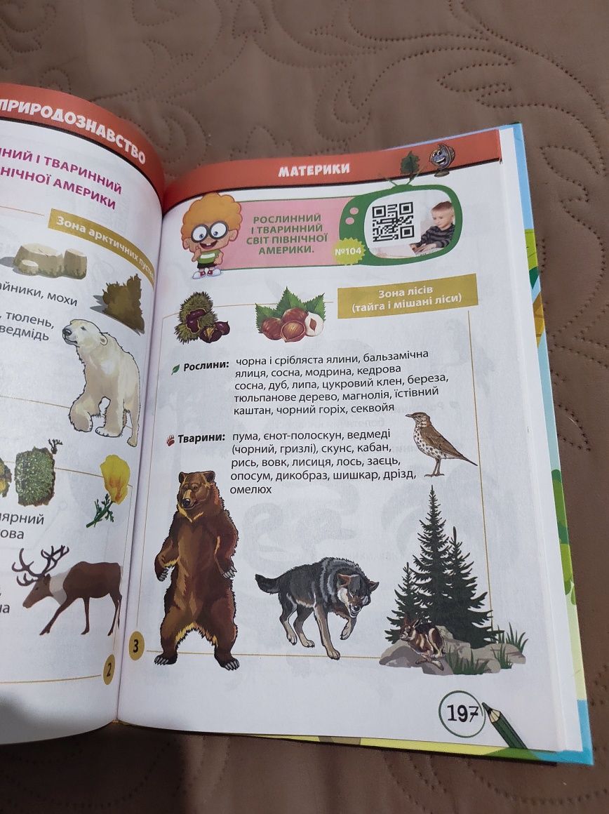 Книжка "Курс природознавства" 2-5 класи.