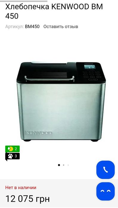 Продам Хлебопеч Kenwood bm 450 в идеальном состоянии