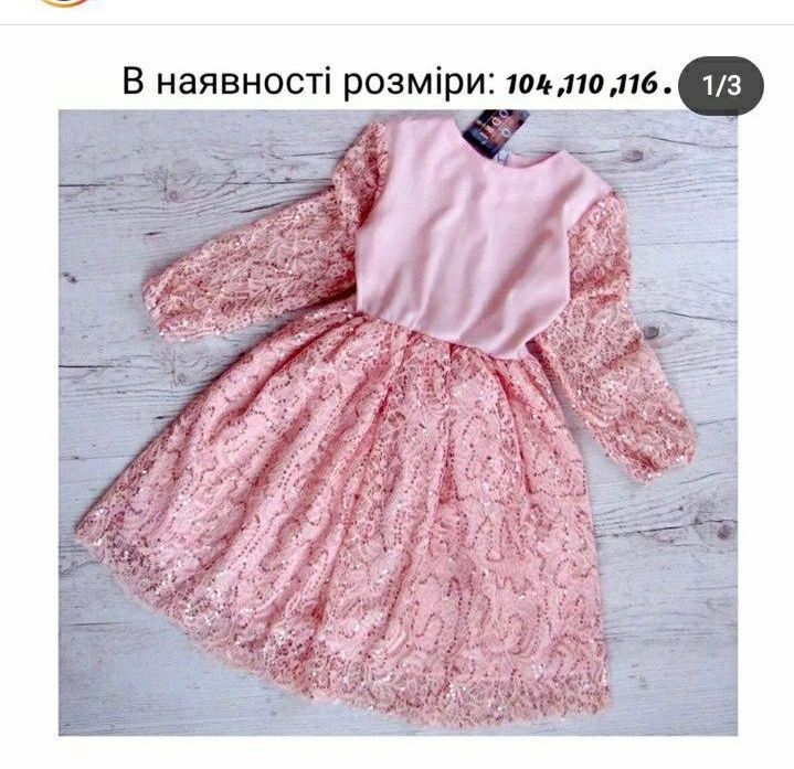 Сукня святкова рожева для дівчинки 110 см