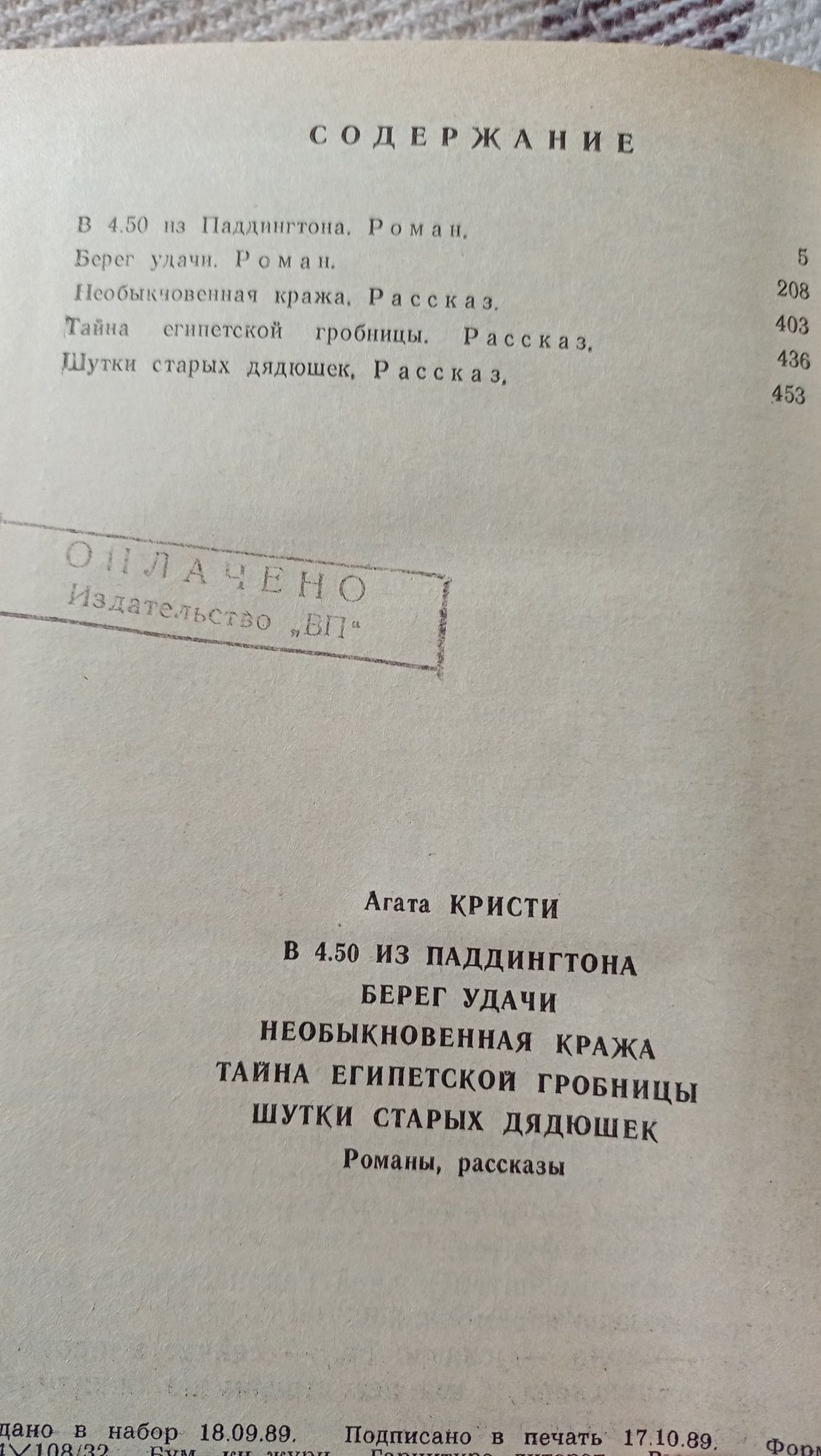 Агата Кристи - Каникулы в Лимстоке, Убийство в доме викария, Лощина