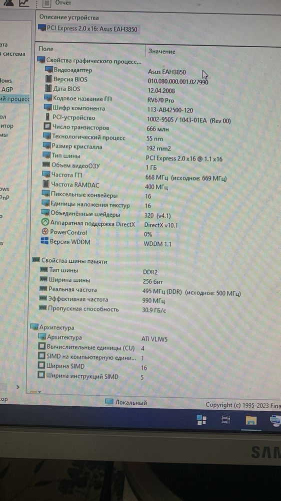Відеокарта Asus EAH3850  1 гб. 256 бит