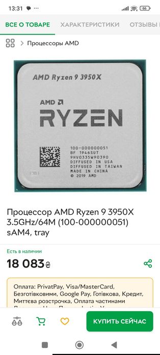 Ryzen 9 3950X, 16 ядер 32 потоки