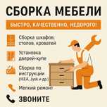 Сборка мебели  Харьков