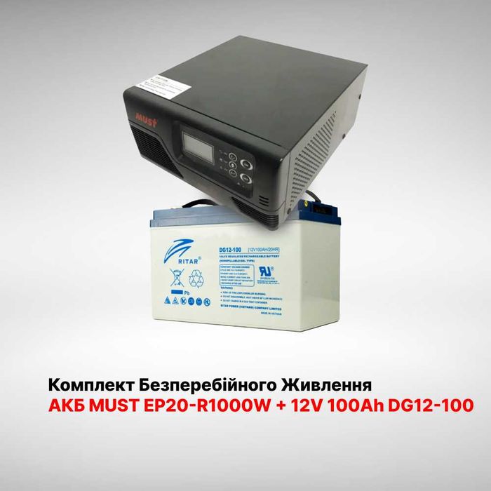 Комплект Безперебійного Живлення MUST EP20-R1000W + 12V 100Ah DG12-100