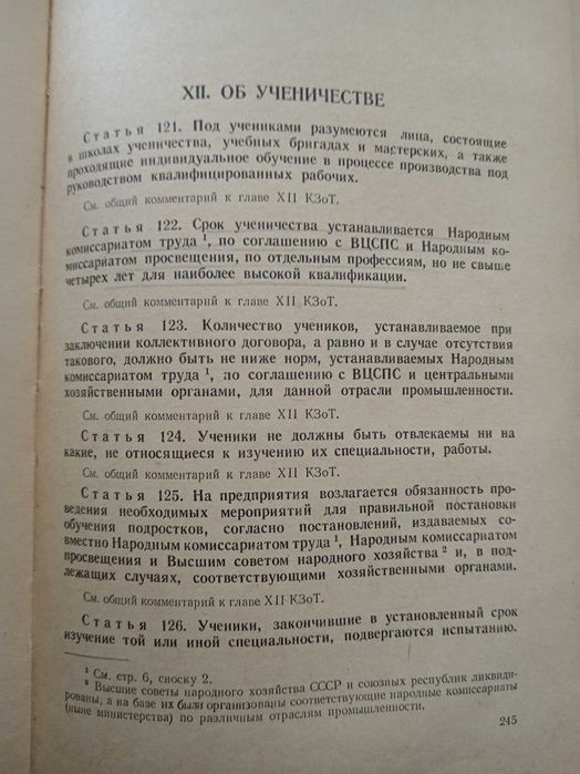 Старинная книга Законодательство о труде 1954 г.
