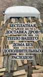 Отримайте високоякісні дрова з  безкоштовною доставкою