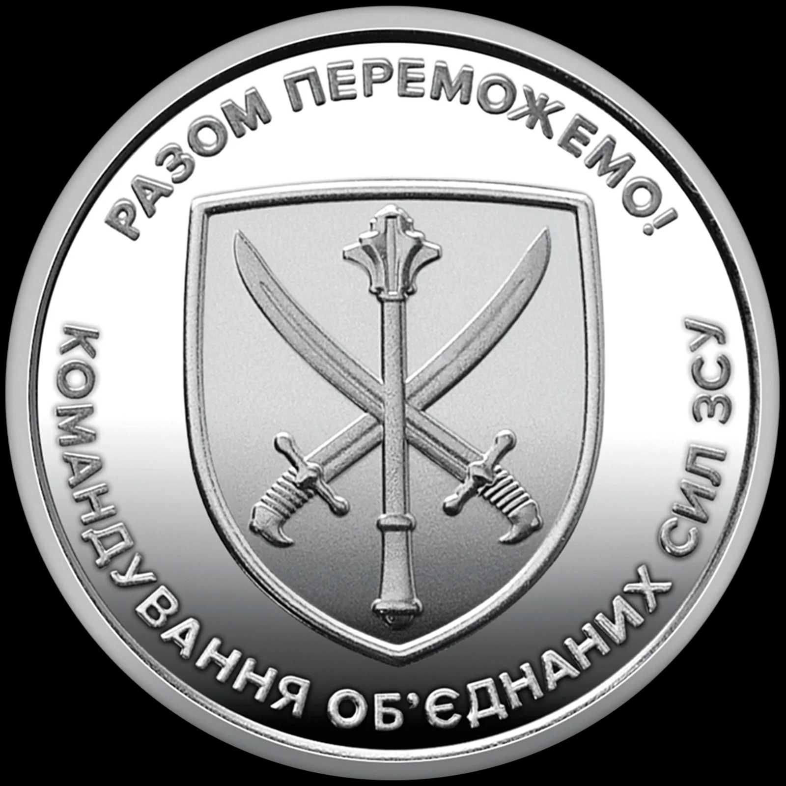 Монети НБУ за 2018-2023 з серії ЗСУ поштучно в капсулах