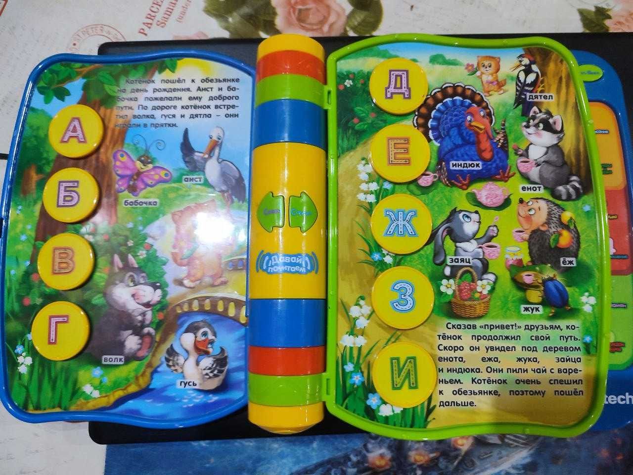 Обучающая книги  игрушка  учим алфавит
