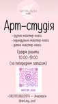 Арт-студія Житомир