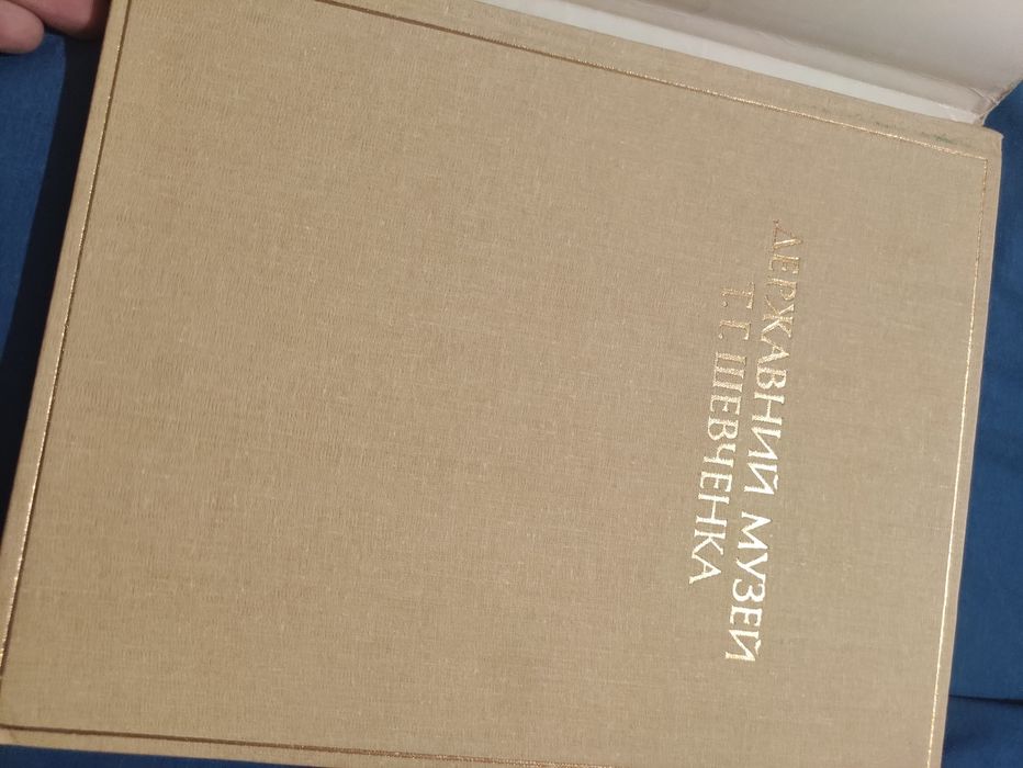 Книга Державний музей Т. Г. Шевченка