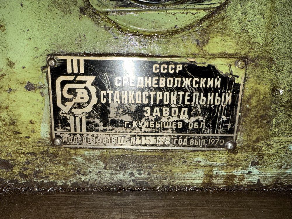 Токарный станок 1А616 в робочому состоянии