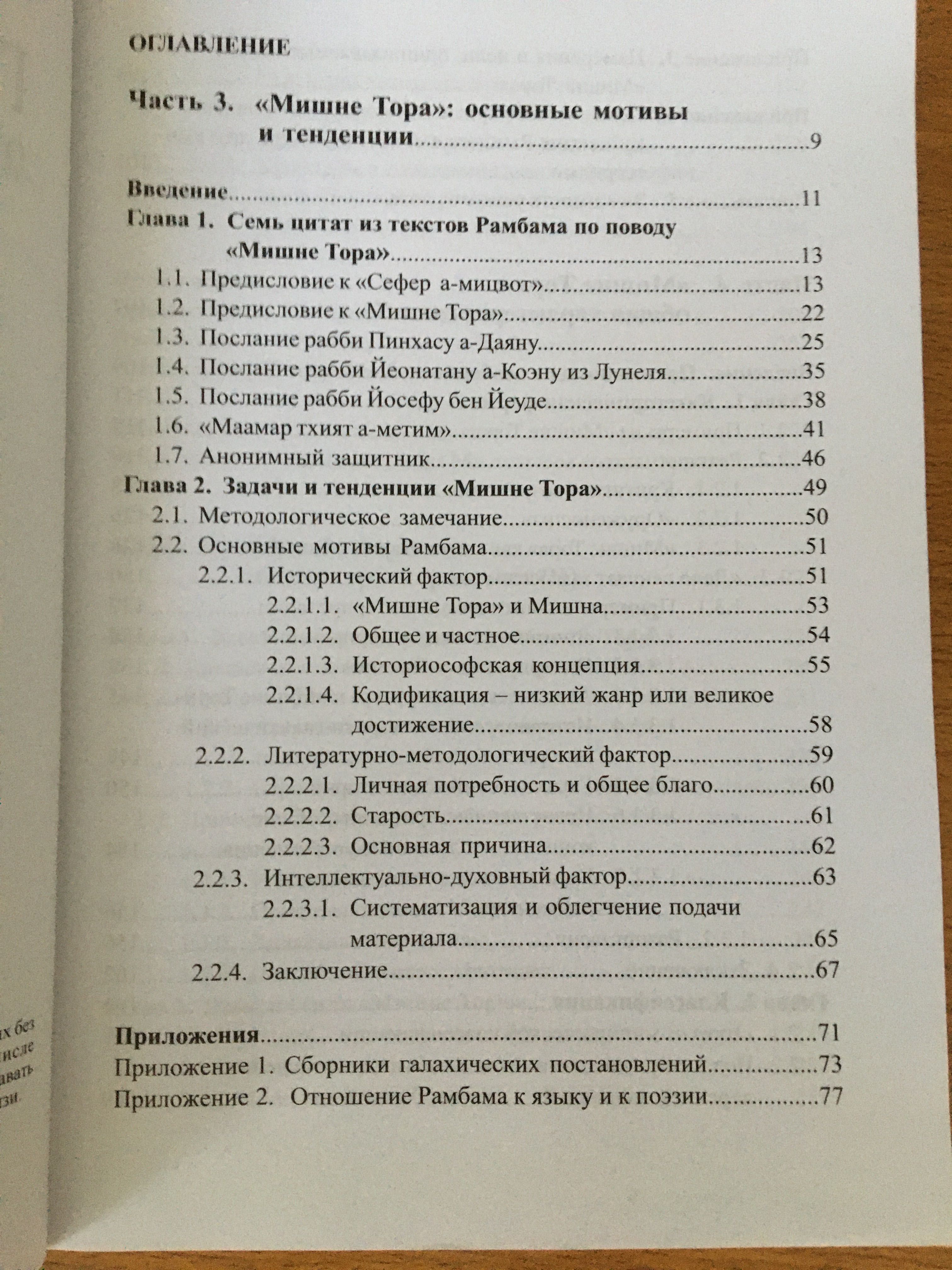 Галаха и философия. Основы учения рамбама. Части 3-5 Ицхак Тверскии