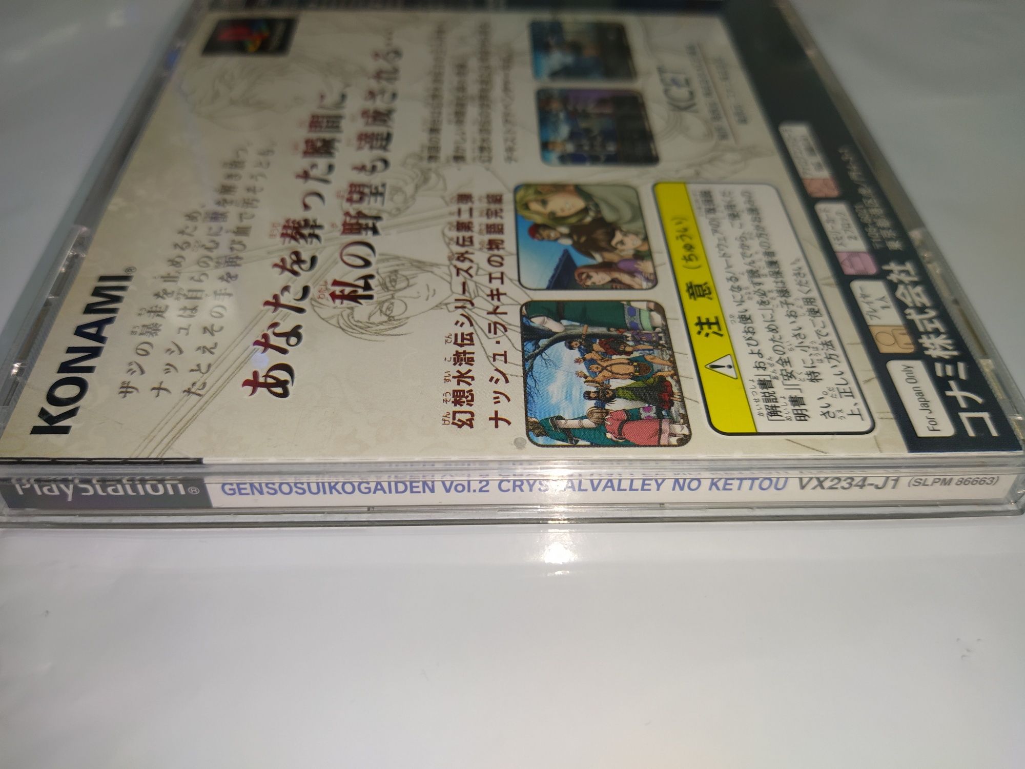 Ps1 psx PlayStation Suikoden Gensosuikogaiden vol.2 NTSC-J SLPM86663