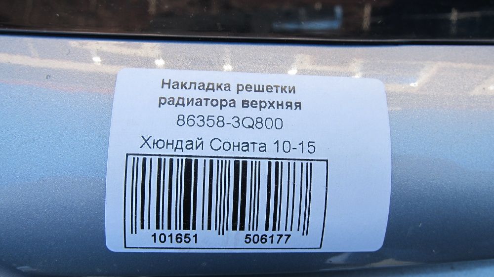 Решётка бампера Хюндай Соната с 2010-2015г. Эмблемы.