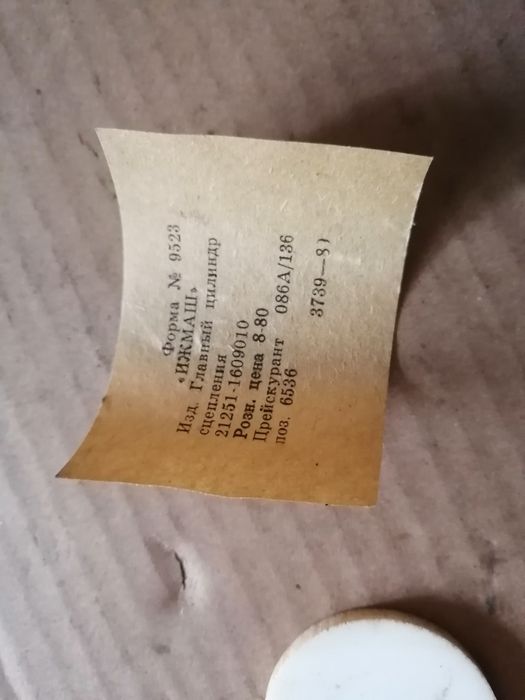 Цилиндр сцепления москвич 408, 412, 2140, иж 2125, новый ссср