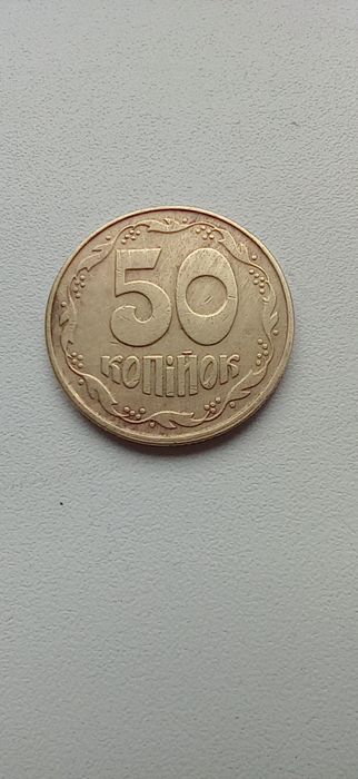 50 копеек 1992 года Цена за штуку!!!