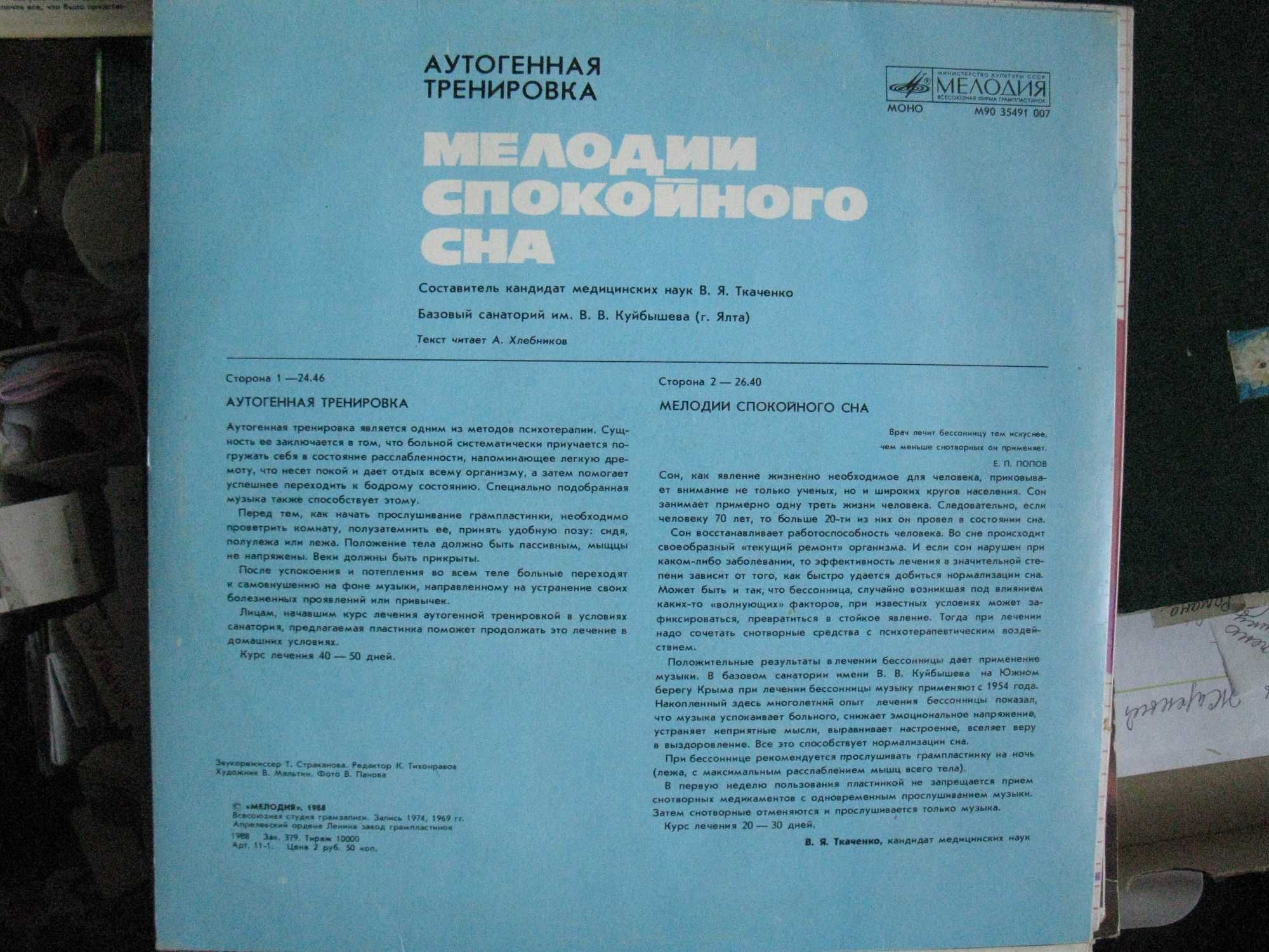 Виниловая пластинка Мелодии спокойного сна. Аутогенная Тренировка