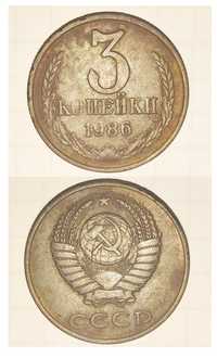 3 копейки 1986 года, СССР