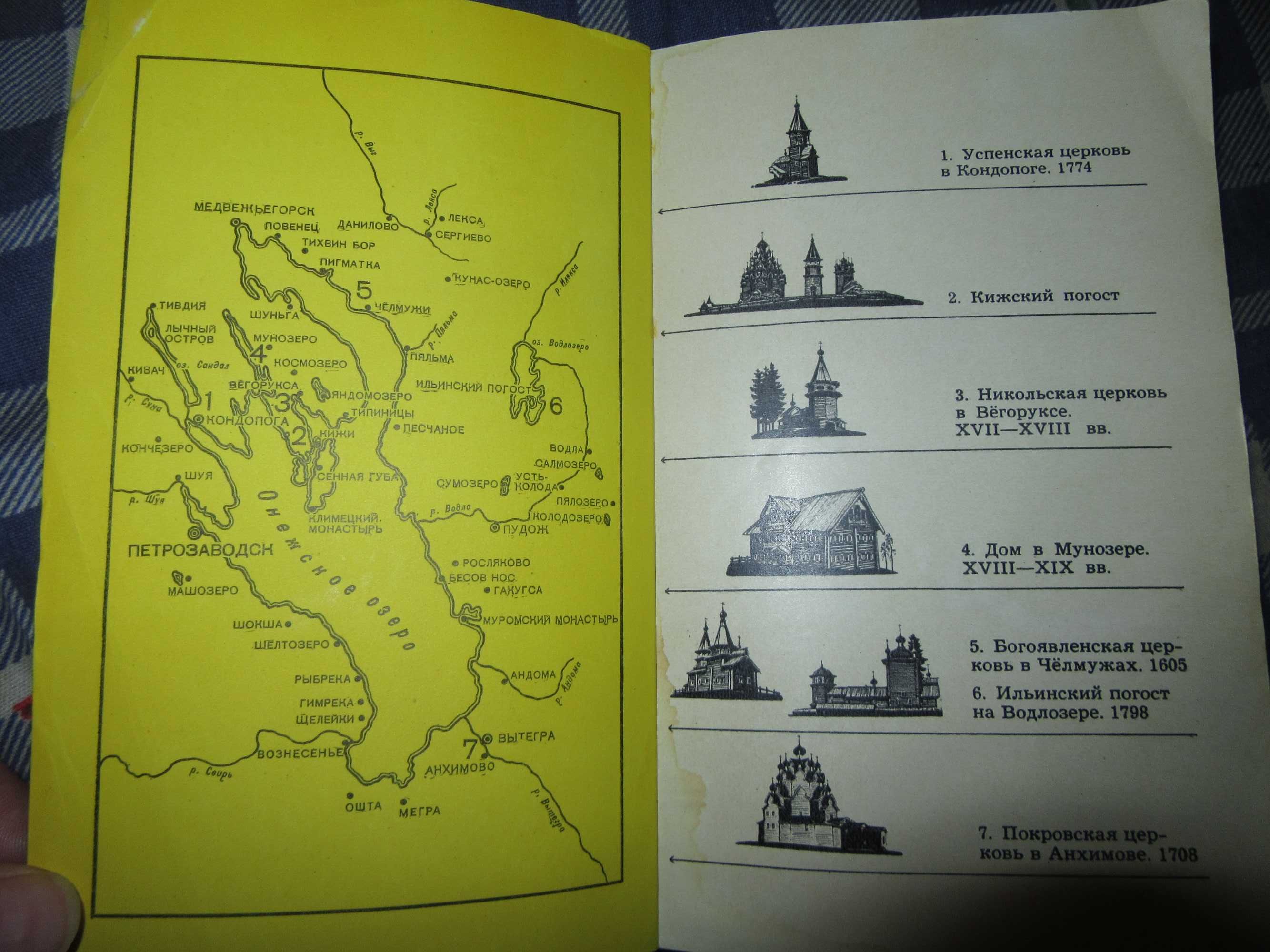 По берегам Онежского озера. Э.С. Смирнова. "Искусство" 1969 г.