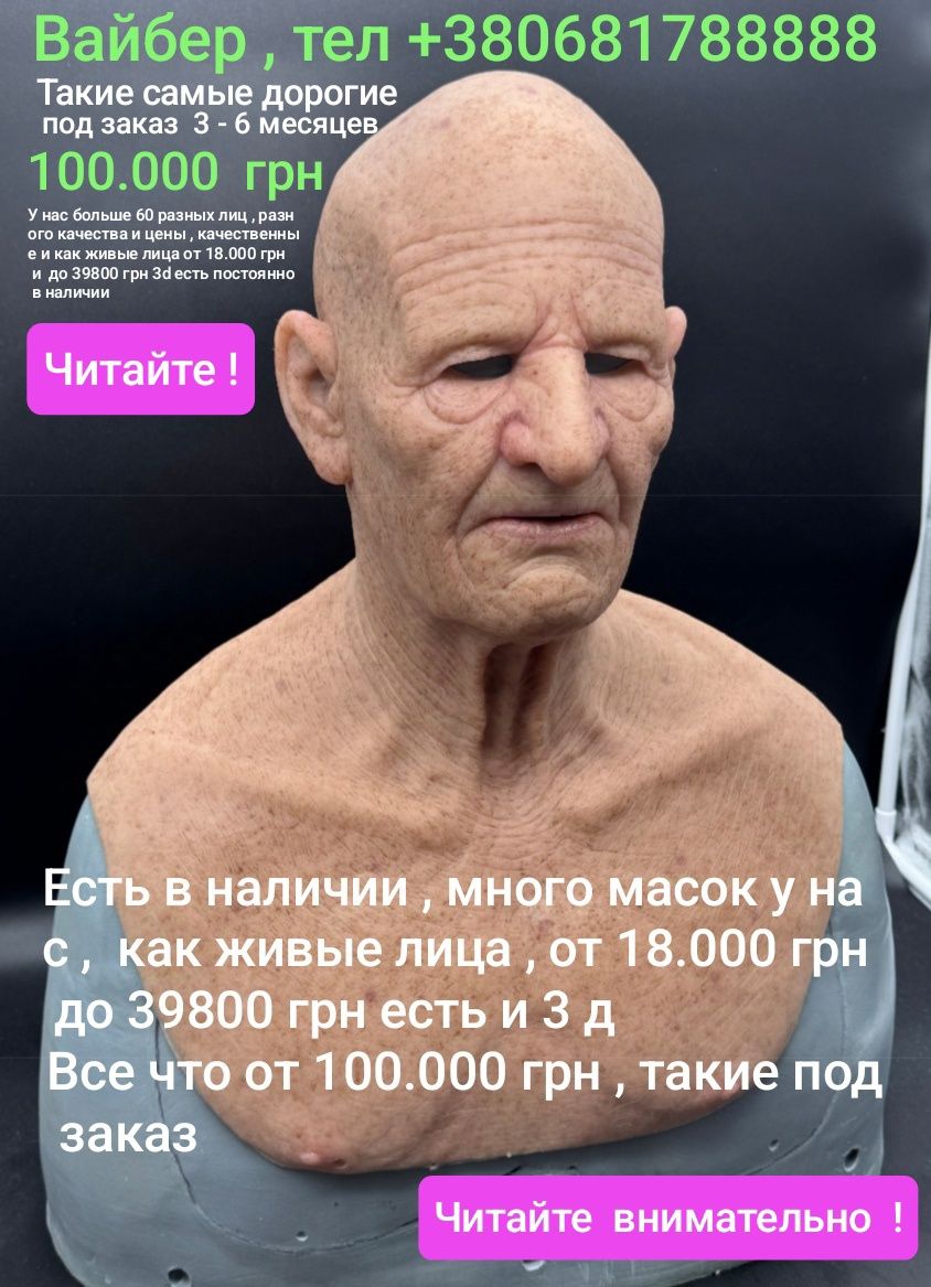 Маска реалистичная , разного качества