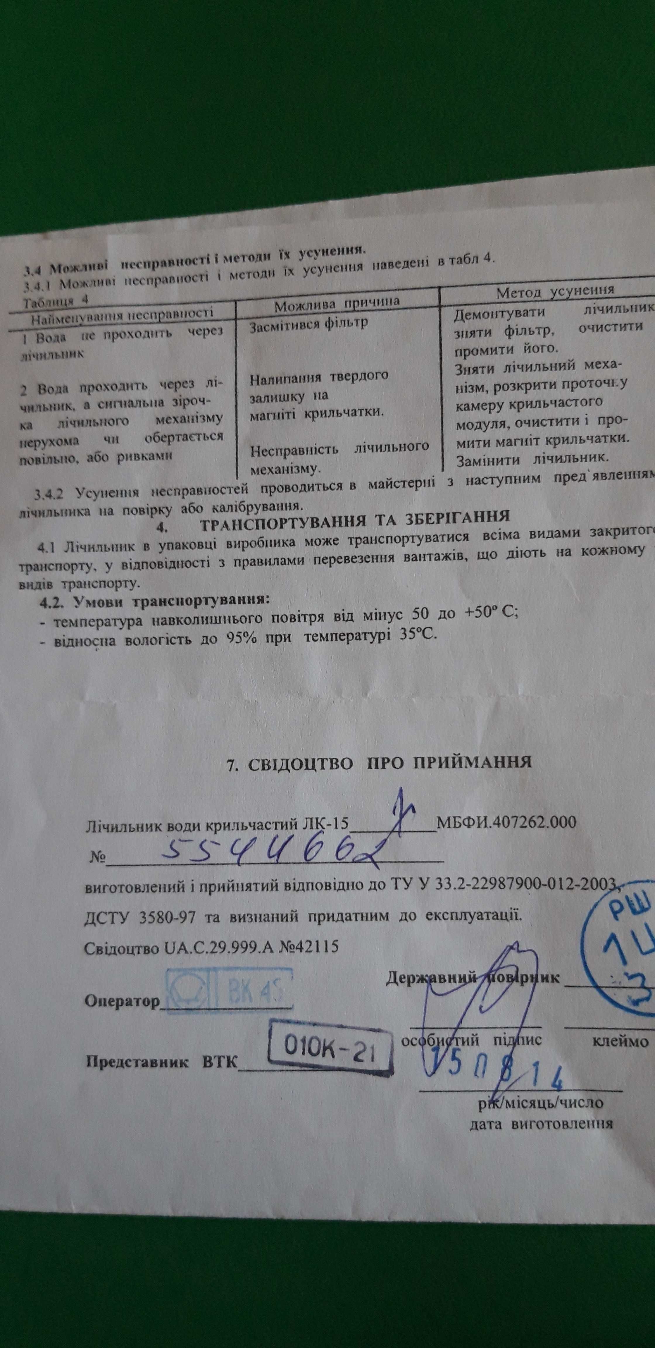 Счетчик воды Novator Новатор