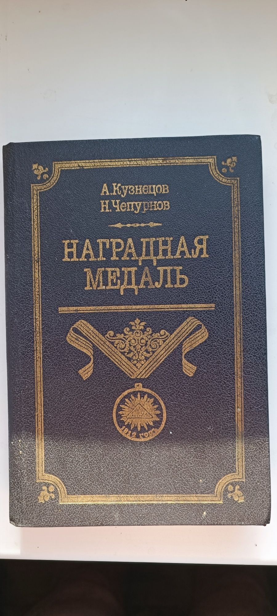 Книги по идентификации орденов,медалей,знаков