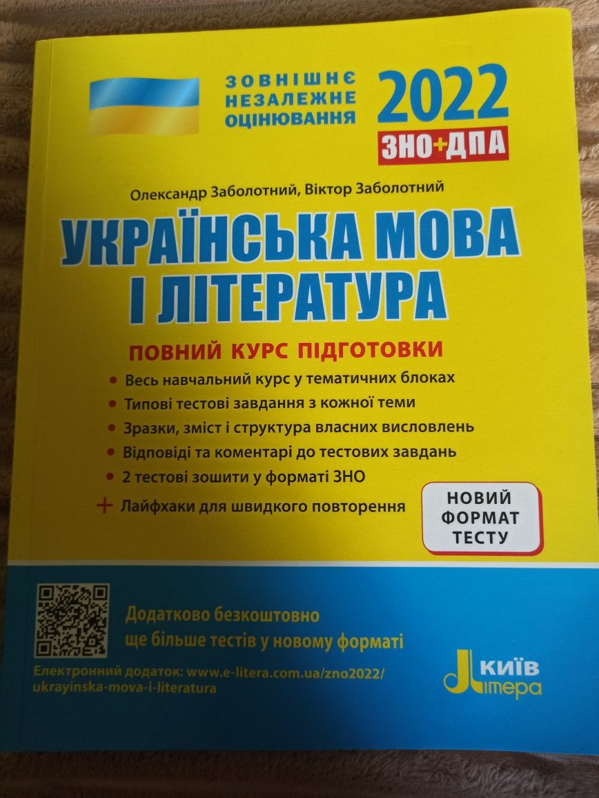 Продам довідники для підготовки до ЗНО