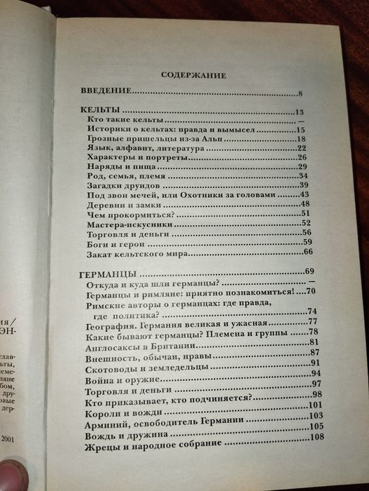 Варвары Древние народы,детская энциклопедия