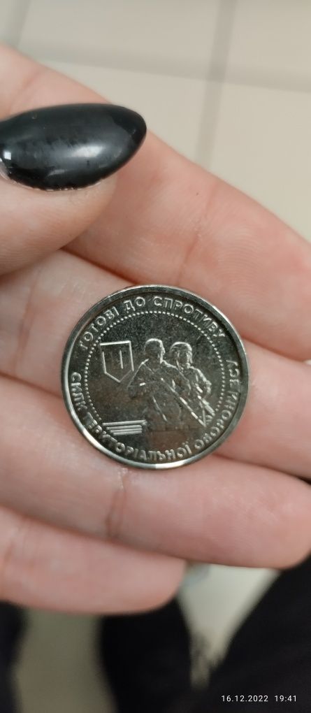 Монета тро зсу 10 грн