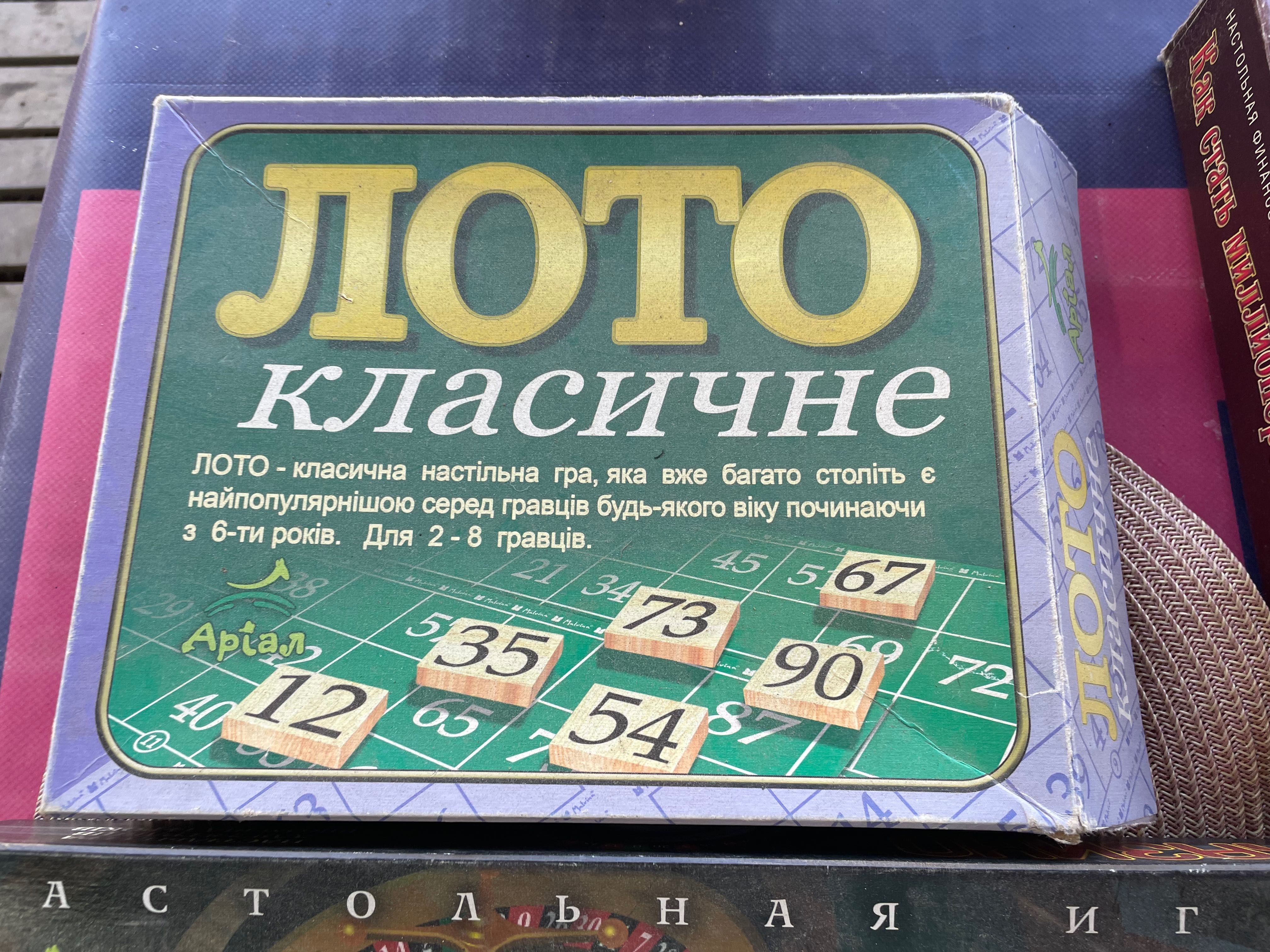 Настольные игры футбольная монополия казино лото 3 шт