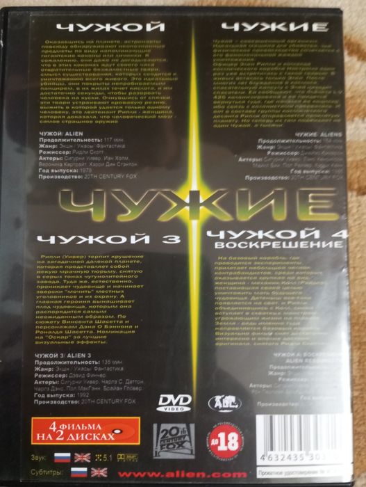 Двд диск ЧУЖОЙ 1-2-3-4