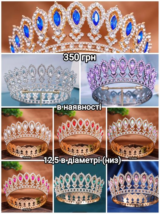 Діадеми, корона велика 12 см в діаметрі,топери, глітер