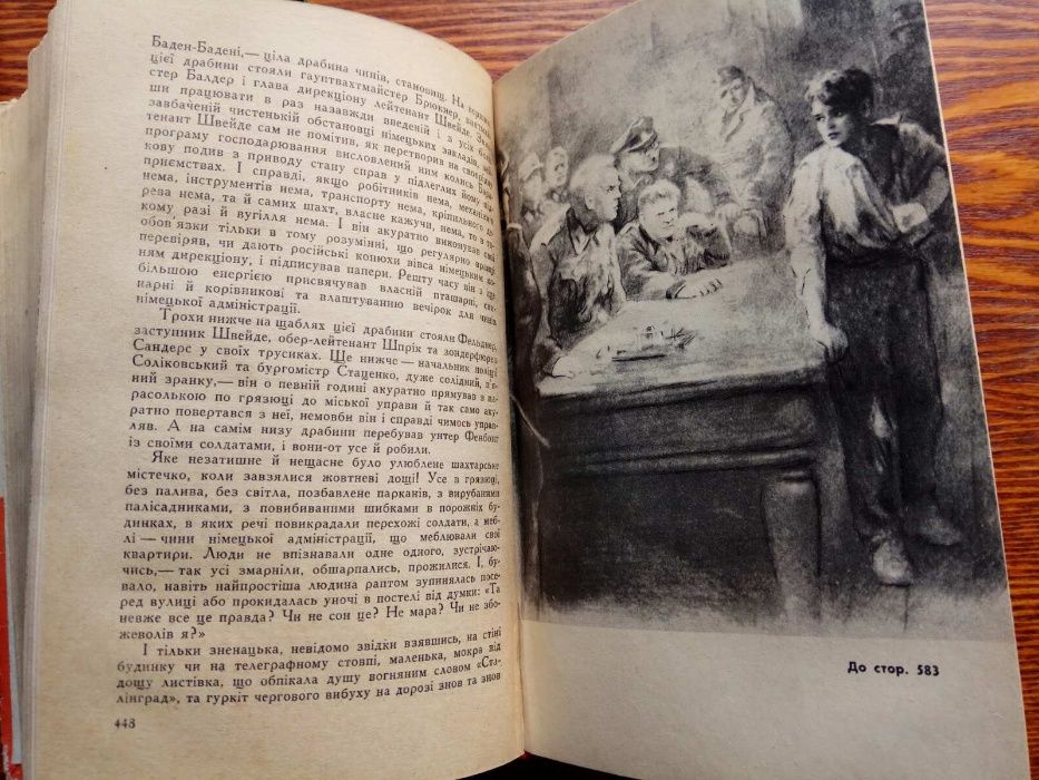 Книга, 1968 год. Молодая гвардия А. Фадеев, на укр.языке