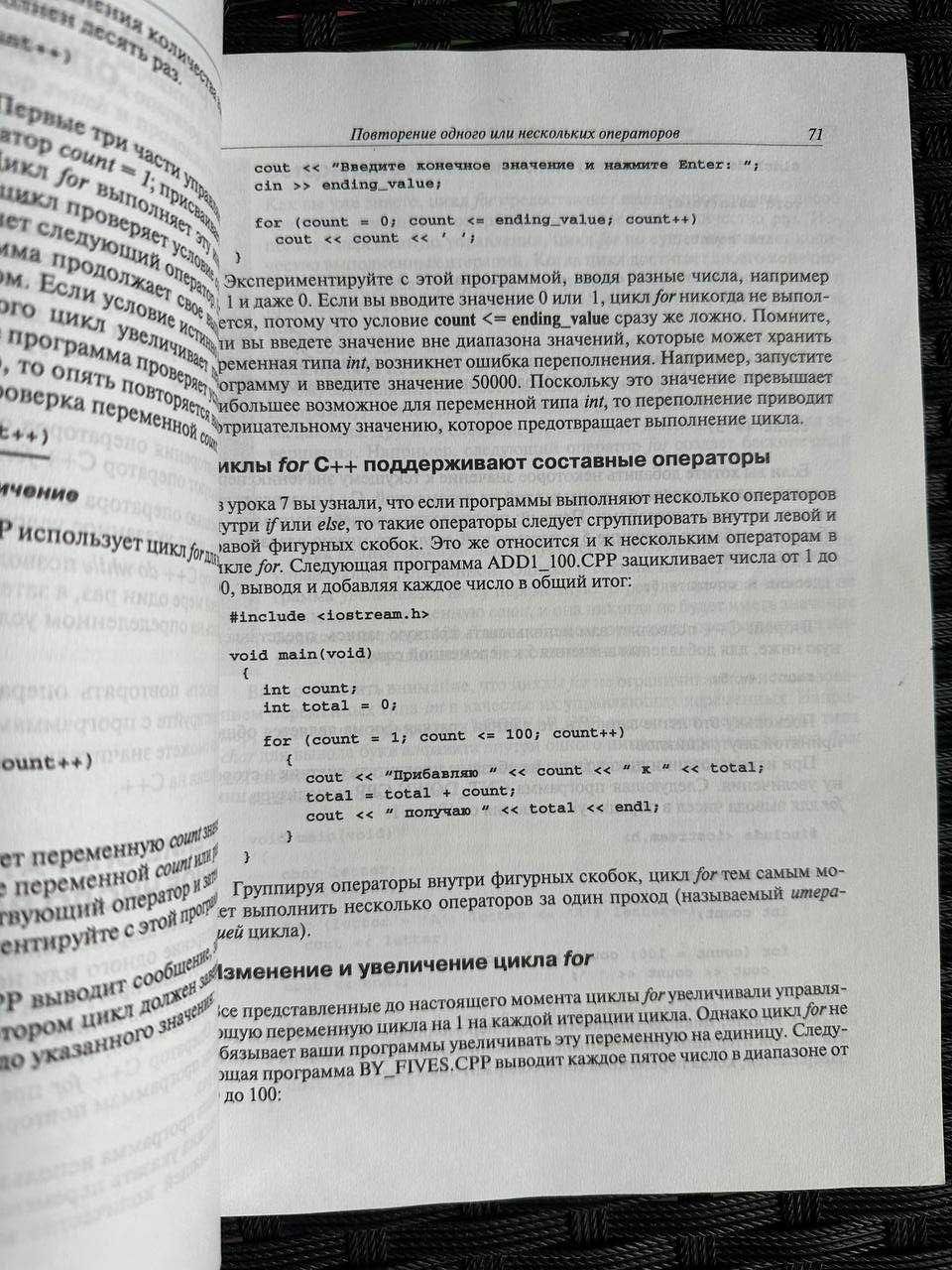 Джамса К. Учимся программировать на языке C++