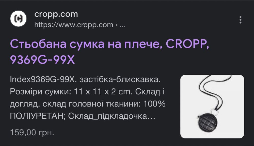 Міні сумочка-гаманець фірми Cropp