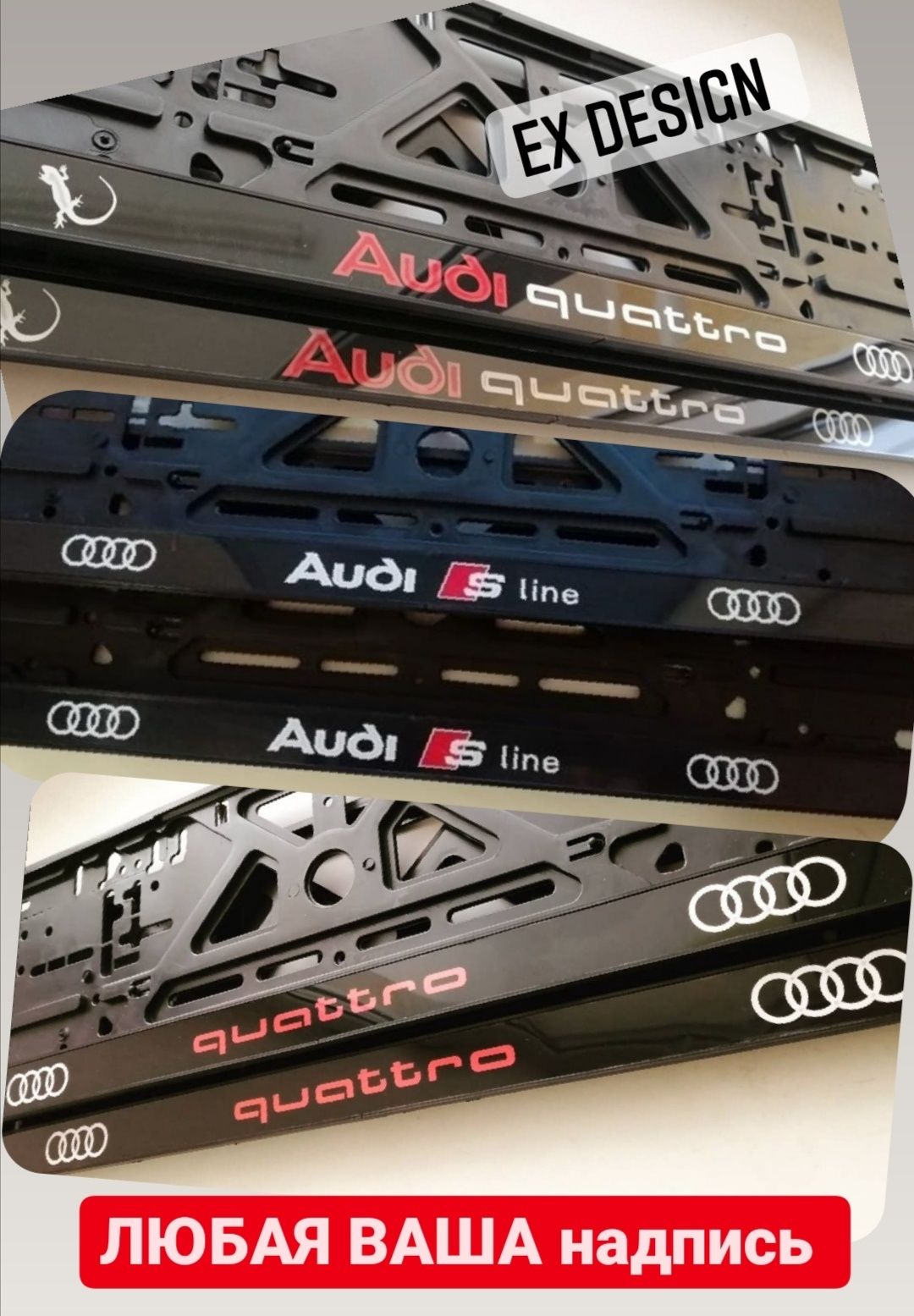 Рамки под номера Audi - Робимо номерні Рамки Ауді автономер, рамки LUX
