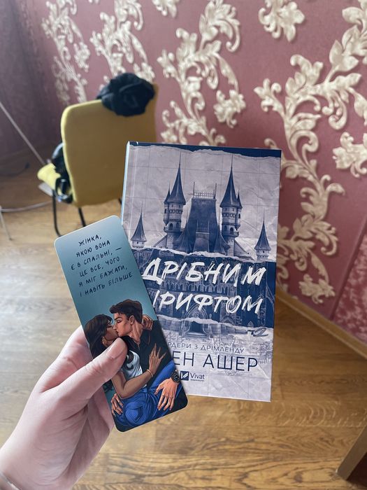 «Дрібним Шрифтом»