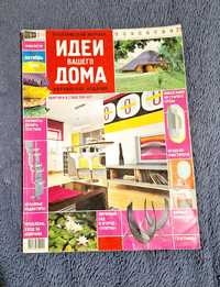 Журнал " Идеи вашего дома"
