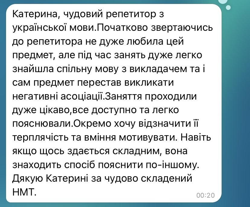 Репетитор з української мови/НМТ