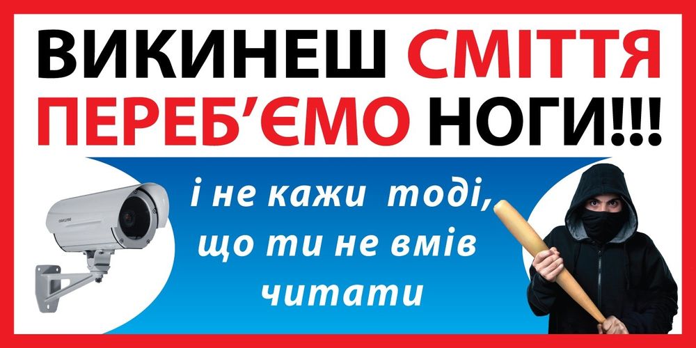 Інформаційні Таблички про Сміття. Вказівник, Указатель, Банер, наліпка