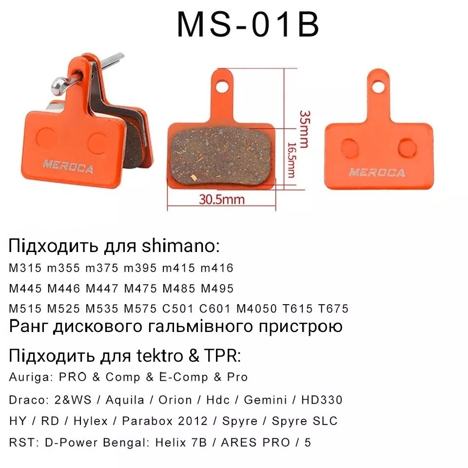 Тормозні колодки Meroca MS-01B
