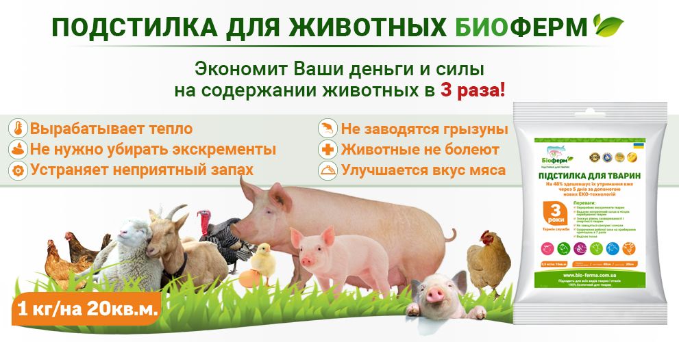 Лучшая ферментационная подстилка для животных и птиц 1 кг