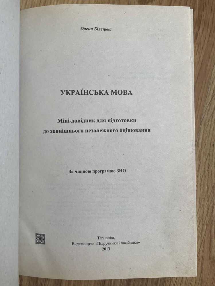 Справочники по подготовке к ЗНО (мини-конспекты)