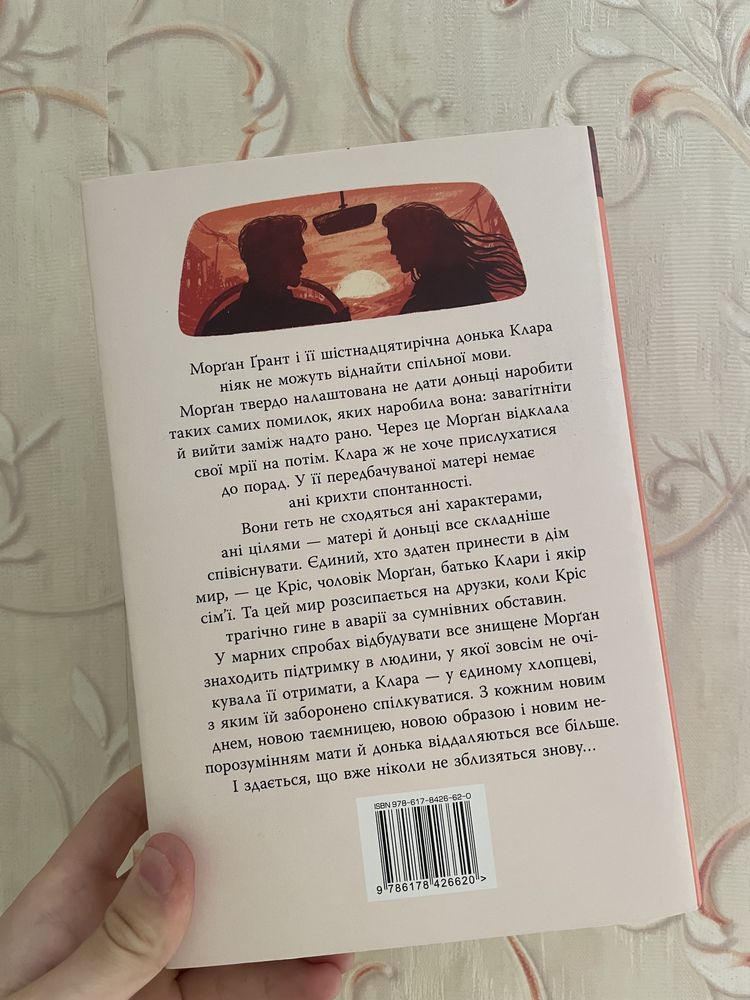 Книга Коллін Гувер Шкодуючи за тобою в ідеальному стані.