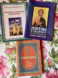 Книги религиозные православные по религии