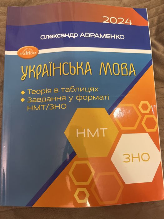Українська мова 2024