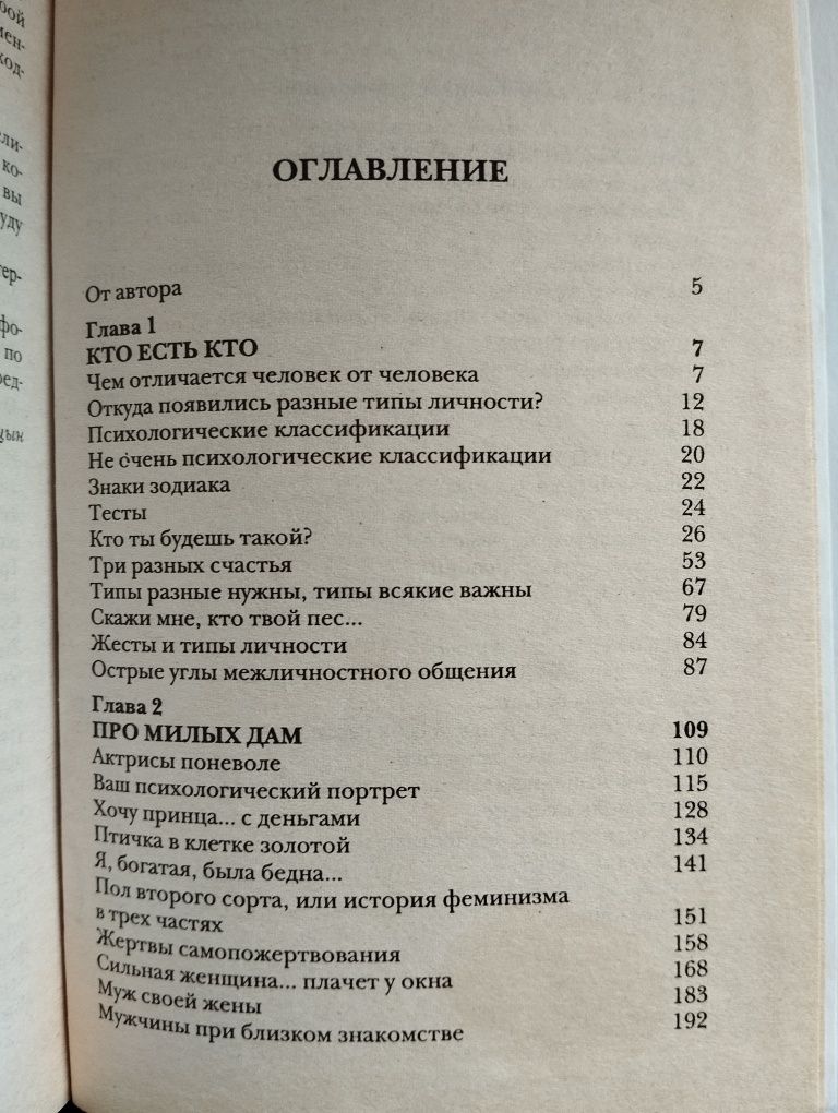 Ты и Я Я Не Ты Книга Психология отношений