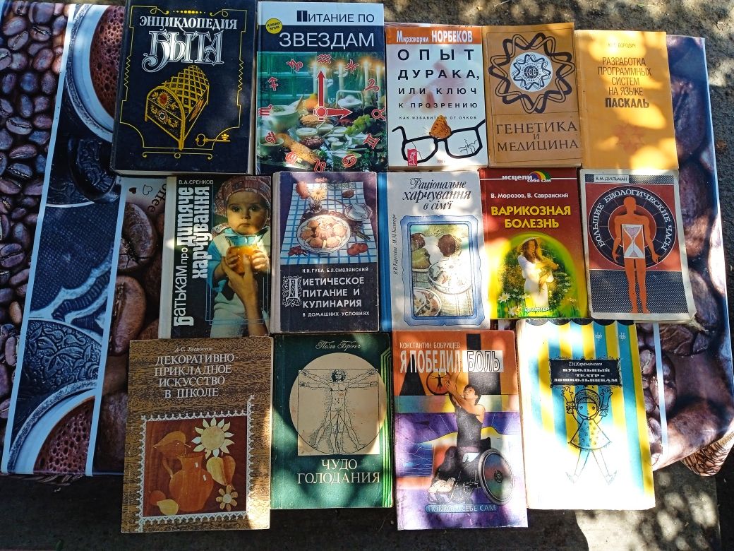 Науково популярні,  різні книги. Фізика. Хімія. Біологія. Домоводство.