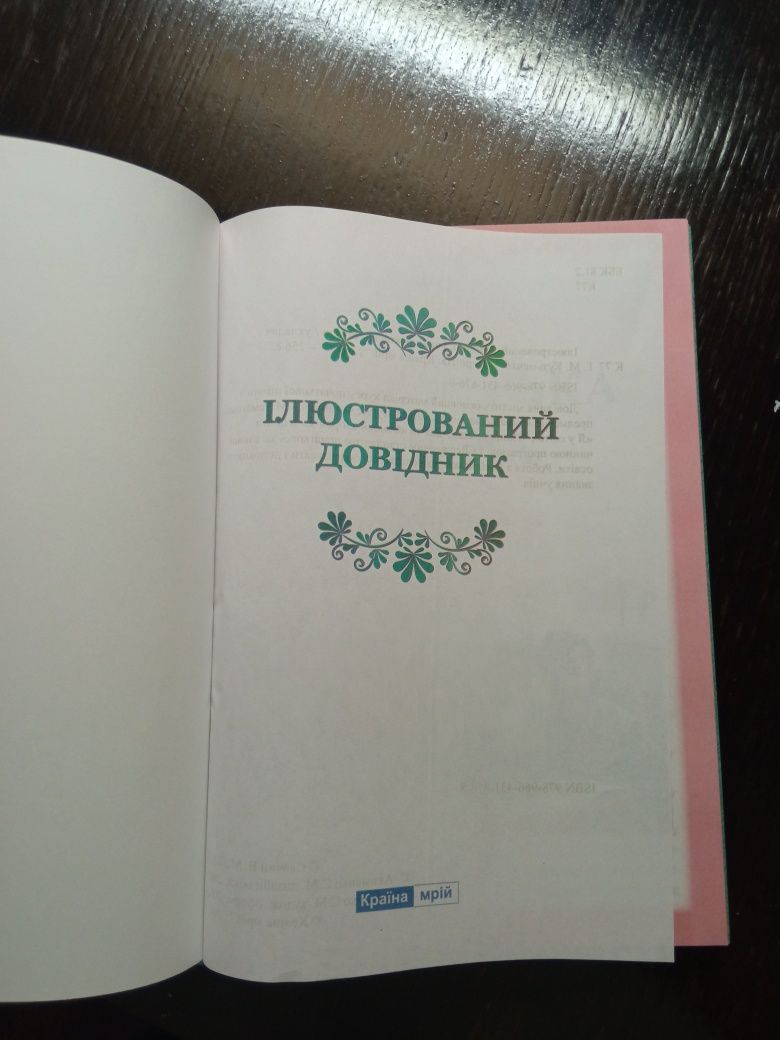 Продам підручники-посібники для молодших класів